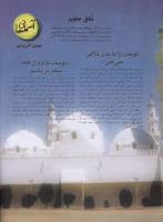 مجله نوجوان 27 صفحه 34