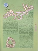 مجله نوجوان 28 صفحه 28