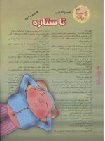مجله نوجوان 28 صفحه 12