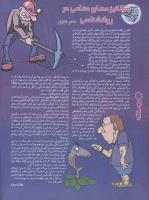 مجله نوجوان 28 صفحه 26