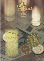 مجله نوجوان 28 صفحه 15
