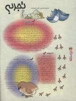 مجله نوجوان 28 صفحه 32
