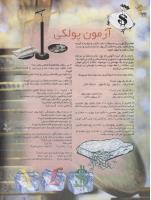 مجله نوجوان 28 صفحه 22