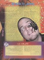 مجله نوجوان 28 صفحه 7