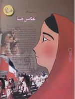 مجله نوجوان 28 صفحه 4