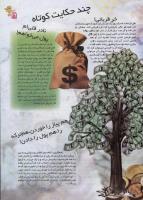 مجله نوجوان 28 صفحه 19