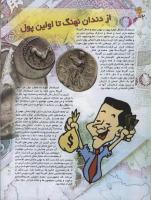مجله نوجوان 28 صفحه 20