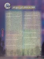 مجله نوجوان 28 صفحه 3