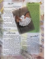 مجله نوجوان 28 صفحه 16