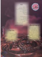مجله نوجوان 28 صفحه 23