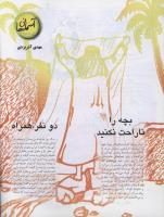 مجله نوجوان 28 صفحه 34
