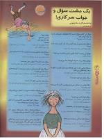 مجله نوجوان 28 صفحه 6