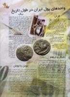 مجله نوجوان 28 صفحه 17