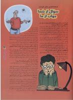 مجله نوجوان 29 صفحه 31