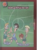 مجله نوجوان 29 صفحه 8