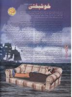 مجله نوجوان 29 صفحه 6