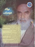 مجله نوجوان 29 صفحه 10