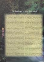 مجله نوجوان 29 صفحه 11