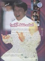 مجله نوجوان 29 صفحه 28