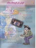 مجله نوجوان 29 صفحه 16