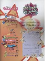مجله نوجوان 29 صفحه 2