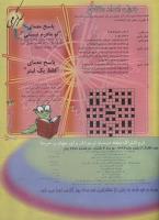 مجله نوجوان 29 صفحه 33