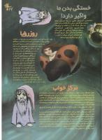 مجله نوجوان 29 صفحه 19