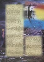 مجله نوجوان 29 صفحه 5