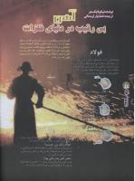 مجله نوجوان 29 صفحه 24