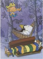 مجله نوجوان 29 صفحه 15
