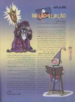مجله نوجوان 29 صفحه 32