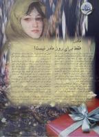 مجله نوجوان 29 صفحه 3