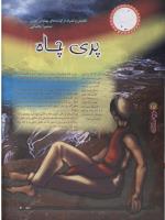 مجله نوجوان 29 صفحه 4