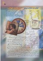 مجله نوجوان 29 صفحه 17