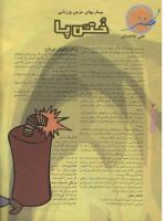 مجله نوجوان 30 صفحه 6