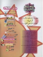 مجله نوجوان 30 صفحه 2