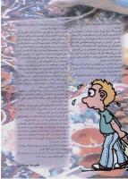 مجله نوجوان 30 صفحه 5