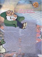 مجله نوجوان 30 صفحه 4