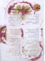 مجله نوجوان 30 صفحه 26