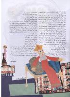 مجله نوجوان 30 صفحه 25