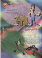 مجله نوجوان 30 صفحه 31