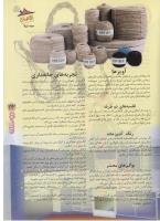 مجله نوجوان 30 صفحه 23