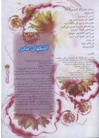 مجله نوجوان 30 صفحه 27