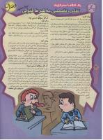 مجله نوجوان 30 صفحه 30