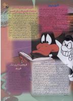 مجله نوجوان 30 صفحه 17