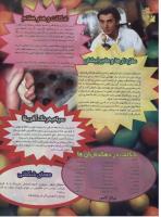 مجله نوجوان 31 صفحه 20