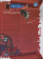 مجله نوجوان 31 صفحه 6