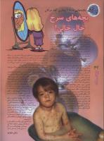 مجله نوجوان 31 صفحه 32