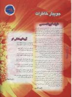 مجله نوجوان 31 صفحه 10