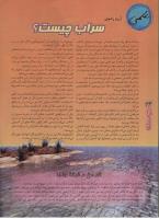 مجله نوجوان 32 صفحه 26